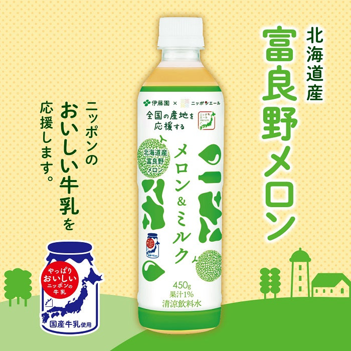 伊藤園 ニッポンエール メロン&ミルク 450g ペットボトル 24本入 果汁飲料 乳飲料 北海道産メロン果汁