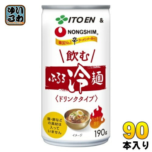 伊藤園 飲むふるる冷麺 190g 缶 90本 (30本入×3 まとめ買い) スープ ドリンクタイプ れいめん