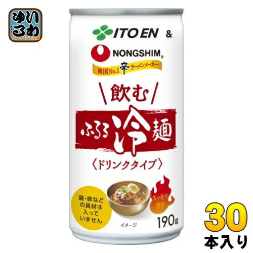 伊藤園 飲むふるる冷麺 190g 缶 30本入 スープ ドリンクタイプ れいめん