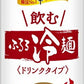伊藤園 飲むふるる冷麺 190g 缶 60本 (30本入×2 まとめ買い) スープ ドリンクタイプ れいめん