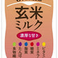 伊藤園 なめらか玄米ミルク プラス6大栄養素 125ml 紙パック 54本 (18本入×3 まとめ買い) 植物性ミルク 栄養機能食品 ビタミンD