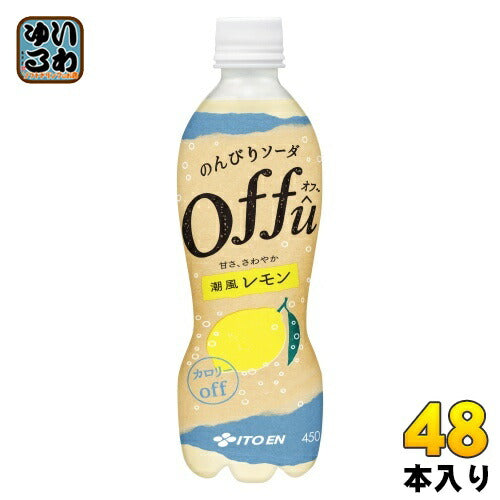 伊藤園 オフー潮風レモン 450ml ペットボトル 48本 (24本入×2 まとめ買い) 炭酸飲料 レモン