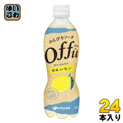 伊藤園 オフー潮風レモン 450ml ペットボトル 24本入 炭酸飲料 レモン