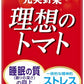 伊藤園 充実野菜 理想のトマト 200ml 紙パック 24本入 機能性表示食品 野菜ジュース トマトジュース