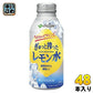 伊藤園 ぎゅっと搾ったレモン水 380ml ボトル缶 48本 (24本入×2 まとめ買い) 果粒入り飲料