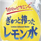 伊藤園 ぎゅっと搾ったレモン水 380ml ボトル缶 24本入 果粒入り飲料