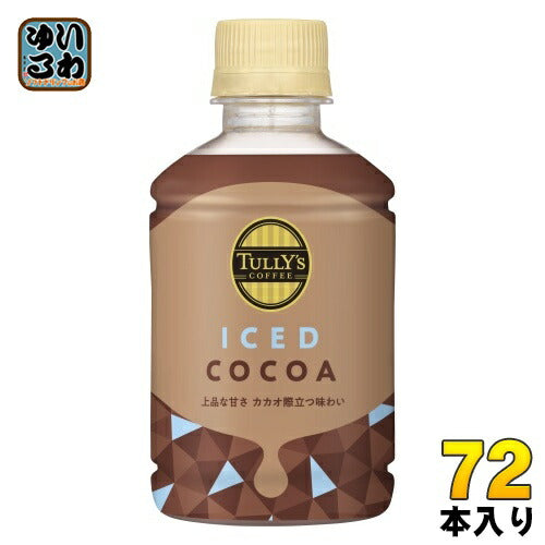 伊藤園 タリーズコーヒー アイスココア 260ml ペットボトル 72本 (24本入×3 まとめ買い) ココア飲料 ICED COCOA