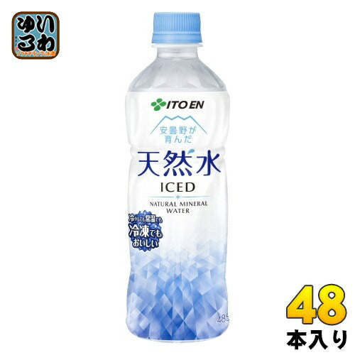 伊藤園 天然水 冷凍兼用 485ml ペットボトル 48本 (24本入×2 まとめ買い) ミネラルウォーター 冷凍可能 ICED