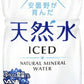 伊藤園 天然水 冷凍兼用 485ml ペットボトル 48本 (24本入×2 まとめ買い) ミネラルウォーター 冷凍可能 ICED