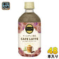 伊藤園 タリーズコーヒー アールグレイ香るカフェラテ 500ml ペットボトル 48本 (24本入×2 まとめ買い) コーヒー飲料