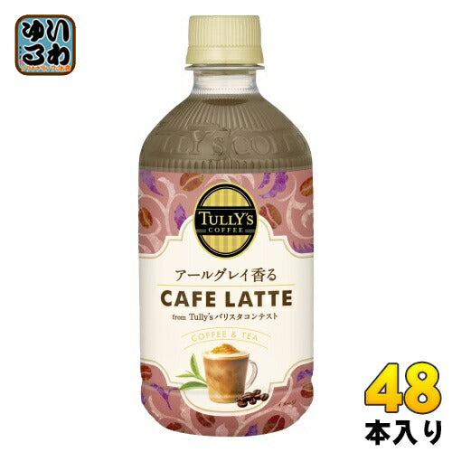 伊藤園 タリーズコーヒー アールグレイ香るカフェラテ 500ml ペットボトル 48本 (24本入×2 まとめ買い) コーヒー飲料
