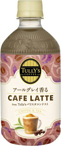 伊藤園 タリーズコーヒー アールグレイ香るカフェラテ 500ml ペットボトル 48本 (24本入×2 まとめ買い) コーヒー飲料