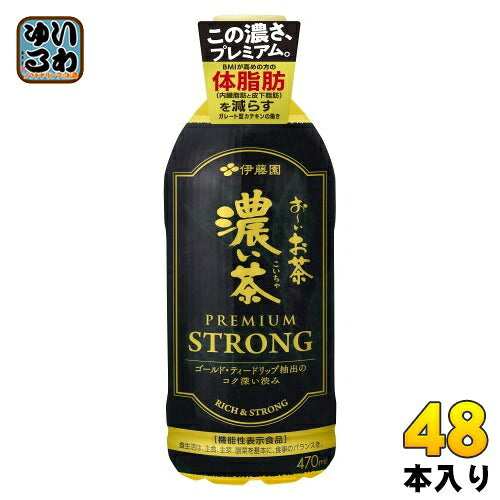 伊藤園 お～いお茶 濃い茶 プレミアム ストロング 470ml ペットボトル 48本 (24本入×2 まとめ買い) おーい 緑茶 機能性表示食品 お茶 PREMIUM STRONG