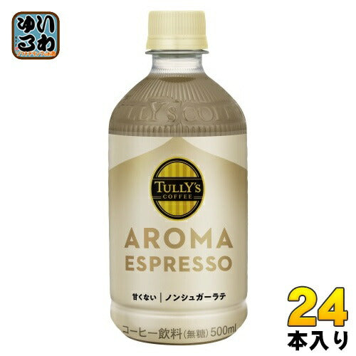 伊藤園 タリーズコーヒー アロマエスプレッソ ノンシュガーラテ 500ml ペットボトル 24本入 コーヒー飲料 無糖 甘くない