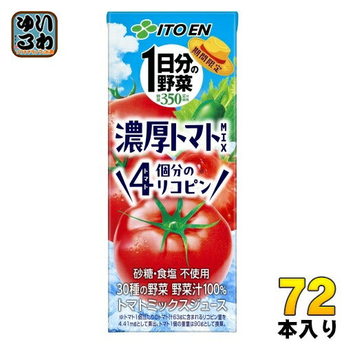 伊藤園 1日分の野菜 濃厚トマトmix 200ml 紙パック 72本 (24本入×3 まとめ買い) トマトミックスジュース 一日分 期間限定 食塩不使用