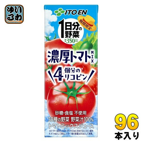 伊藤園 1日分の野菜 濃厚トマトmix 200ml 紙パック 96本 (24本入×4 まとめ買い) トマトミックスジュース 一日分 期間限定 食塩不使用