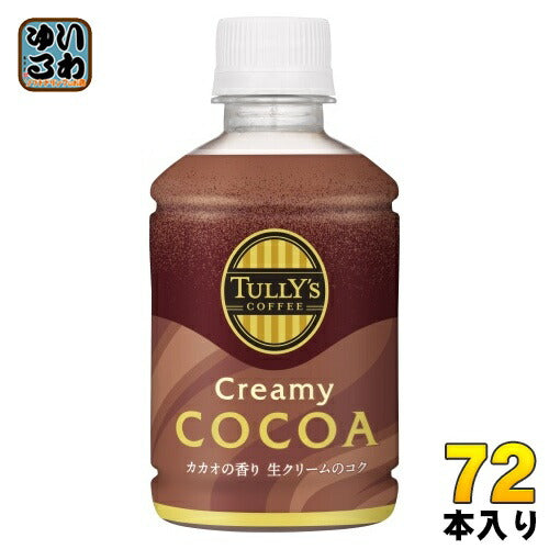 伊藤園 タリーズコーヒー クリーミーココア 260ml ペットボトル 72本 (24本入×3 まとめ買い) ココア飲料 COCOA カカオの香り