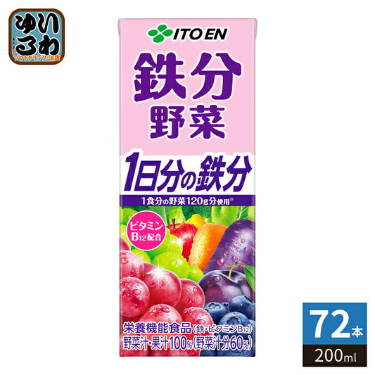 伊藤園 鉄分野菜 200ml 紙パック 72本 (24本入×3 まとめ買い) 1日分の鉄分 野菜ジュース 果汁ミックス 栄養機能食品