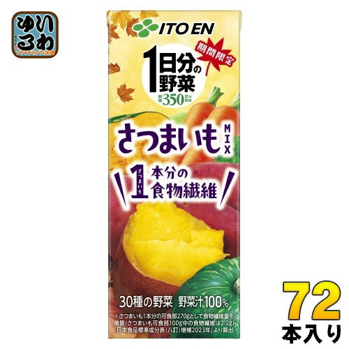 伊藤園 1日分の野菜 さつまいもミックス 200ml 紙パック 72本 (24本入×3 まとめ買い) 野菜ジュース Mix サツマイモ 期間限定