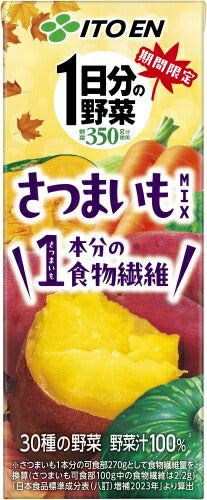 伊藤園 1日分の野菜 さつまいもミックス 200ml 紙パック 48本 (24本入×2 まとめ買い) 野菜ジュース Mix サツマイモ 期間限定