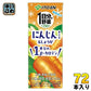 伊藤園 1日分の野菜 にんじんミックス 200ml 紙パック 72本 (24本入×3 まとめ買い) 野菜ジュース Mix 人参 期間限定 しょうが