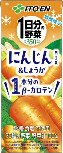 伊藤園 1日分の野菜 にんじんミックス 200ml 紙パック 24本入 野菜ジュース Mix 人参 期間限定 しょうが