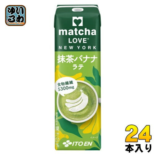 伊藤園 matcha LOVE NEW YORK 抹茶バナナラテ 240ml 紙パック 24本入 抹茶 ラブ ニューヨーク まっちゃ らぶ 食物繊維