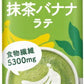 伊藤園 matcha LOVE NEW YORK 抹茶バナナラテ 240ml 紙パック 24本入 抹茶 ラブ ニューヨーク まっちゃ らぶ 食物繊維