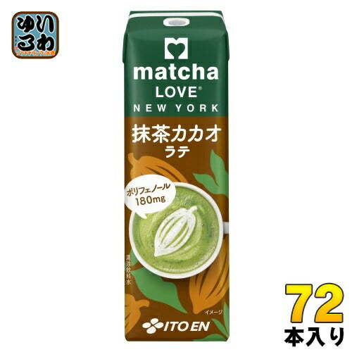 伊藤園 matcha LOVE NEW YORK 抹茶カカオラテ 240ml 紙パック 72本 (24本入×3 まとめ買い) 抹茶 ラブ ニューヨーク まっちゃ らぶ ポリフェノール