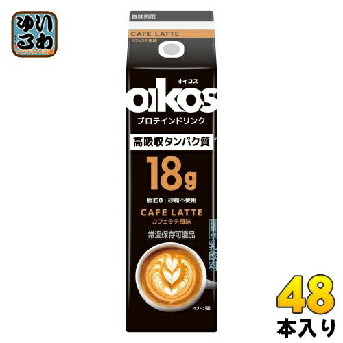 ダノンジャパン オイコス プロテインドリンク 高吸収タンパク質 カフェラテ風味 240ml 紙パック 48本 (12本入×4 まとめ買い) 乳飲料 CAFE LATTE 脂肪0 砂糖不使用 常温保存可能品