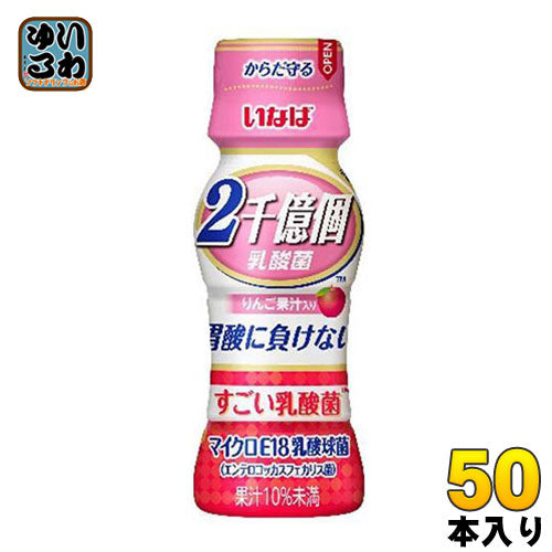 いなば食品 2千億個 すごい乳酸菌ドリンク りんご果汁入り 65ml ペットボトル 50本入 〔乳酸菌飲料〕