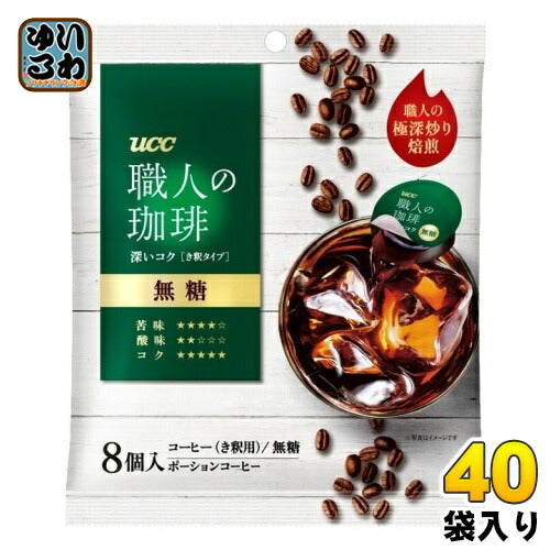 UCC 職人の珈琲 ポーションコーヒー 深いコク 無糖 き釈用 (10g×8杯分  ) 40袋 (20袋入×2 まとめ買い)