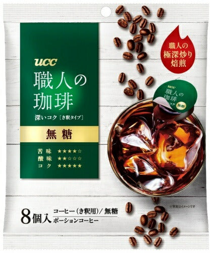 UCC 職人の珈琲 ポーションコーヒー 深いコク 無糖 き釈用 (10g×8杯分 ) 20袋入