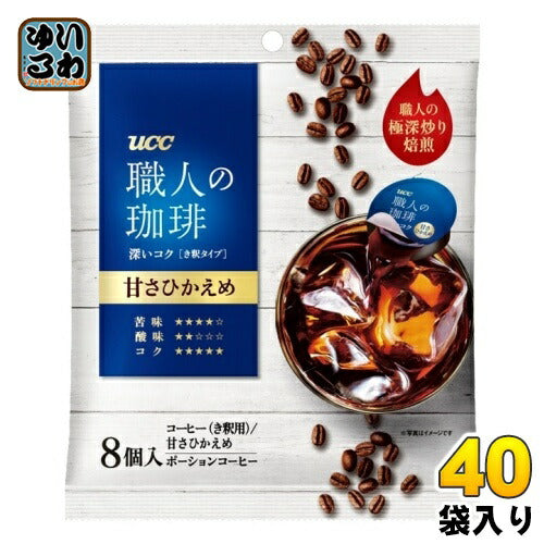 UCC 職人の珈琲 ポーションコーヒー 深いコク 甘さ控えめ き釈用 (10g×8杯分) 40袋 (20袋入×2 まとめ買い)