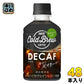 UCC COLD BREW DECAF デカフェ 280ml ペットボトル 48本 (24本入×2 まとめ買い) コーヒー 珈琲 無糖 ブラック カフェインレス
