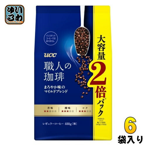 UCC 職人の珈琲 まろやか味のマイルドブレンド 480g 6袋入 レギュラー 珈琲 ブレンド