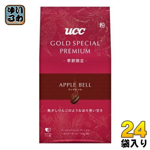 UCC ゴールドスペシャル プレミアム アップルベル 150g 袋 24袋 (12袋入×2 まとめ買い) コーヒー豆 粉