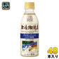 UCC 上島珈琲店 ブルボンヴァニラ ミルク珈琲 270ml ペットボトル 48本 (24本入×2 まとめ買い) コーヒー ミルクコーヒー 甘さひかえめ