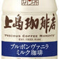 UCC 上島珈琲店 ブルボンヴァニラ ミルク珈琲 270ml ペットボトル 48本 (24本入×2 まとめ買い) コーヒー ミルクコーヒー 甘さひかえめ
