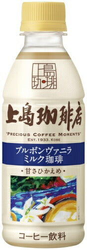 UCC 上島珈琲店 ブルボンヴァニラ ミルク珈琲 270ml ペットボトル 48本 (24本入×2 まとめ買い) コーヒー ミルクコーヒー 甘さひかえめ