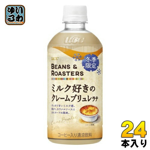 UCC BEANS&ROASTERS ミルク好きのクレームブリュレラテ 450ml ペットボトル 24本入 コーヒー飲料 冬季限定 ビーンズ&ロースターズ