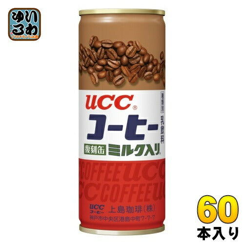 UCC ミルクコーヒー 復刻缶 250g 缶 60本 (30本入×2 まとめ買い) コーヒー 珈琲 缶コーヒー ミルク入り 乳飲料