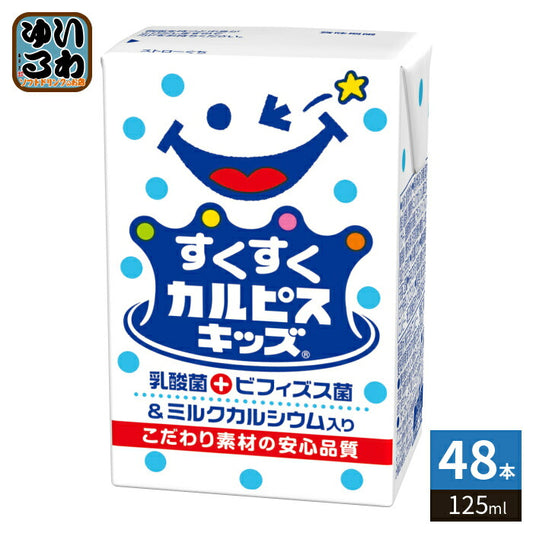 エルビー すくすくカルピスキッズ 125ml 紙パック 48本 (24本入×2 まとめ買い) 乳酸菌 乳性飲料 飲みきりサイズ