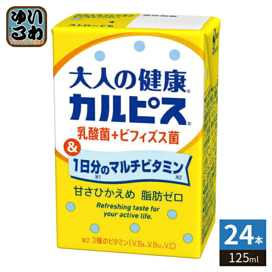 エルビー 大人の健康・カルピス 乳酸菌+ビフィズス菌＆一日分のマルチビタミン 125ml 紙パック 24本入 乳酸菌飲料 甘さひかえめ CALPIS 〔乳性飲料〕