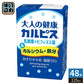 エルビー 大人の健康・カルピス 乳酸菌+ビフィズス菌＆カルシウム・鉄分 125ml 紙パック 48本 (24本入×2 まとめ買い) 乳酸菌飲料 CALPIS 甘さひかえめ 脂肪ゼロ 〔乳性飲料〕