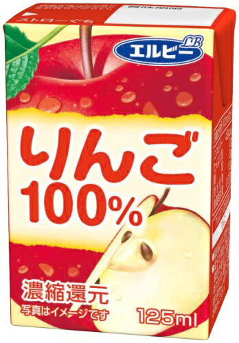 エルビー りんご100% 125ml 紙パック 60本 (30本入×2 まとめ買い) 果汁飲料 アップルジュース りんごジュース 果汁100％ 濃縮還元
