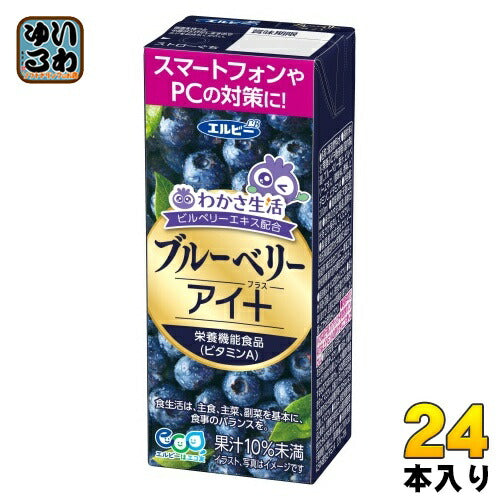 エルビー ブルーベリーアイ+ 200ml 紙パック 24本入 果汁飲料 わかさ生活 ブルーベリー 栄養機能食品