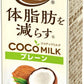 エルビー COCOMILK プレーン 200ml 紙パック 48本 (24本入×2 まとめ買い) ココナッツミルク 機能性表示食品