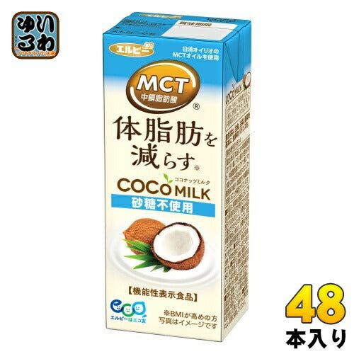 エルビー COCOMILK 砂糖不使用 200ml 紙パック 48本 (24本入×2 まとめ買い) ココナッツミルク 機能性表示食品