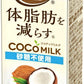 エルビー COCOMILK 砂糖不使用 200ml 紙パック 48本 (24本入×2 まとめ買い) ココナッツミルク 機能性表示食品